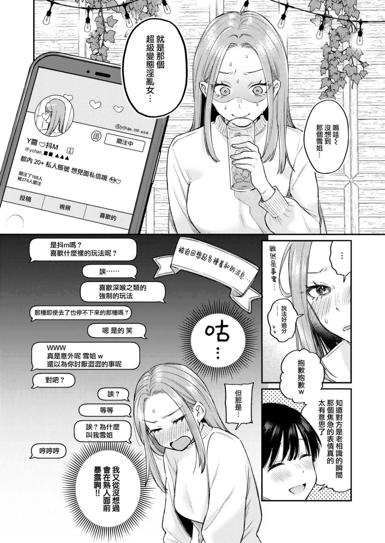 [Hoshii Nasake] Katsute Oneshotadatta Bokura (COMIC Kairakuten 2023-12) [Chinese] [大鸟可不敢乱转汉化] [Digital] 图片编号 5