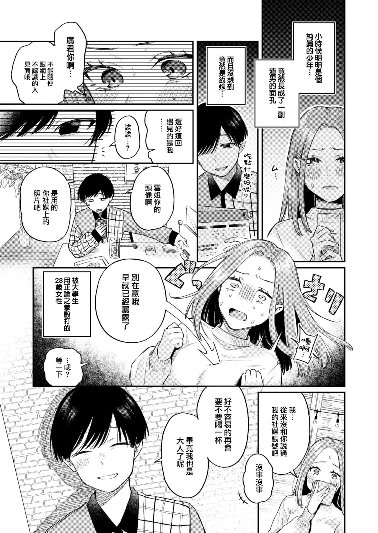 [Hoshii Nasake] Katsute Oneshotadatta Bokura (COMIC Kairakuten 2023-12) [Chinese] [大鸟可不敢乱转汉化] [Digital] 图片编号 6