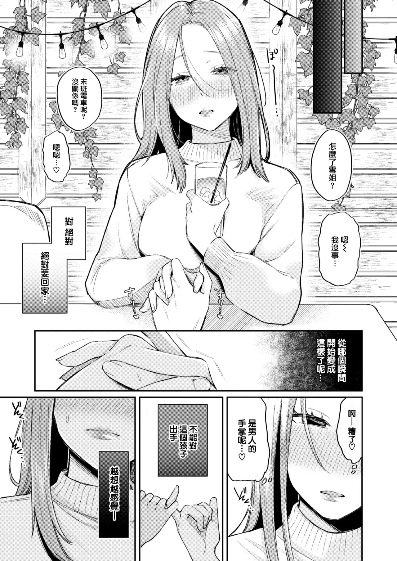 [Hoshii Nasake] Katsute Oneshotadatta Bokura (COMIC Kairakuten 2023-12) [Chinese] [大鸟可不敢乱转汉化] [Digital] 图片编号 8