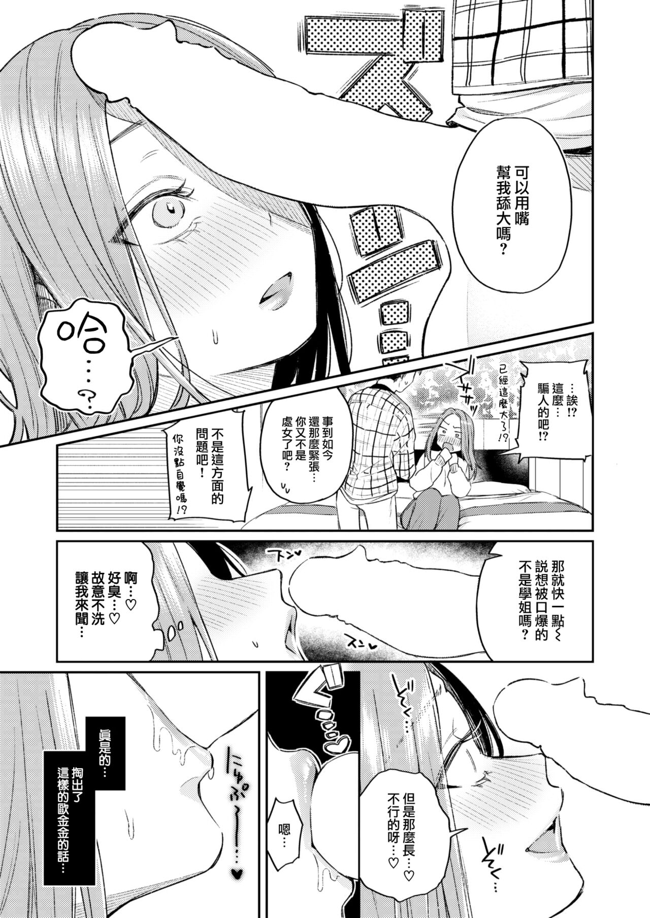 [Hoshii Nasake] Katsute Oneshotadatta Bokura (COMIC Kairakuten 2023-12) [Chinese] [大鸟可不敢乱转汉化] [Digital] 图片编号 10