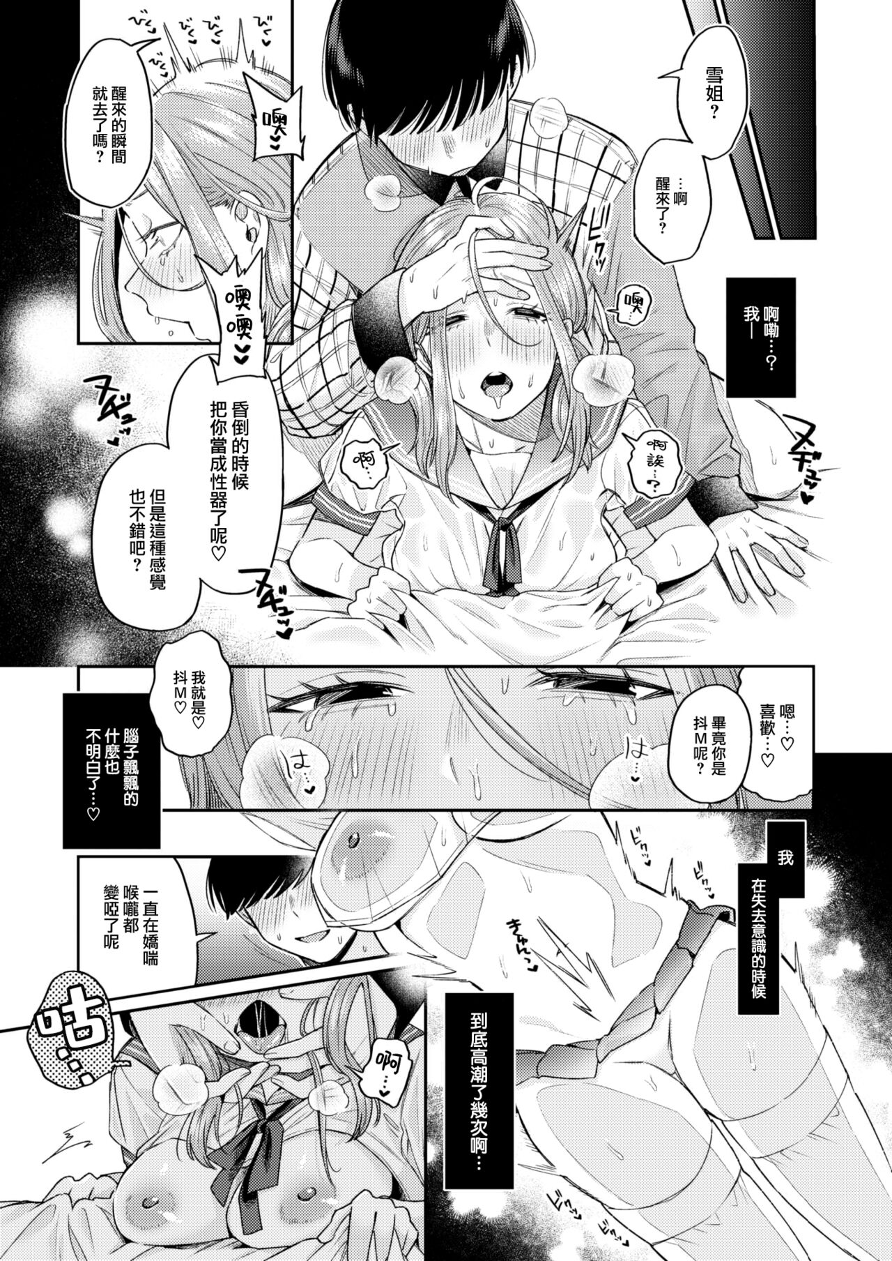 [Hoshii Nasake] Katsute Oneshotadatta Bokura (COMIC Kairakuten 2023-12) [Chinese] [大鸟可不敢乱转汉化] [Digital] 图片编号 20