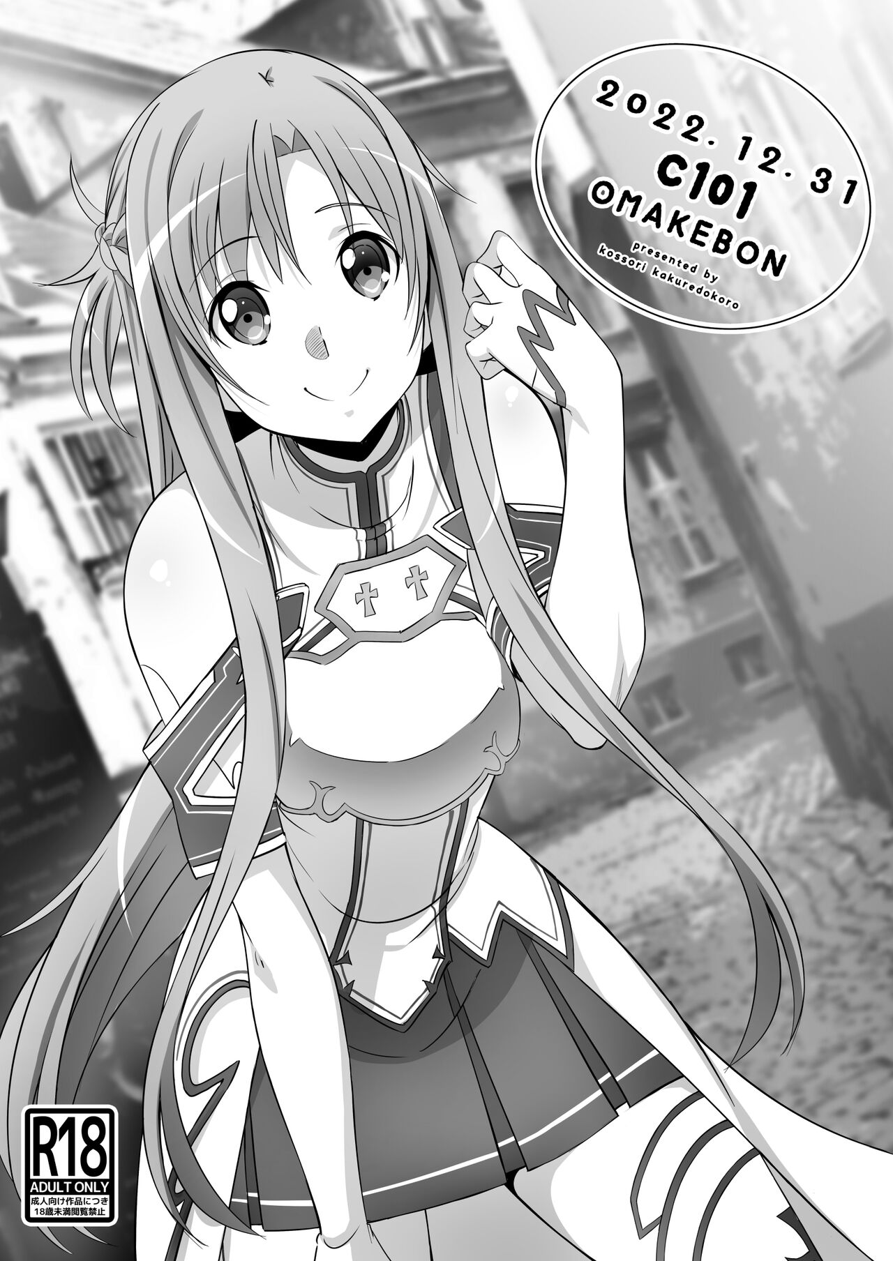[Kossorikakuredokoro (Island)] C101 Omakebon (Sword Art Online) [Chinese]   [Decensored] [Digital] image number 1