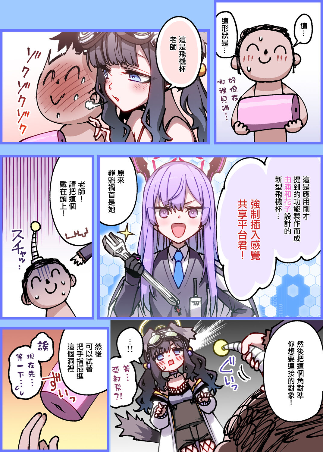 [Hitotosensou (Hitotose Rin)] Mahou no Onaho Moratta | 得到了魔法之飛機杯  (Blue Archive) [Chinese] [Digital] image number 3