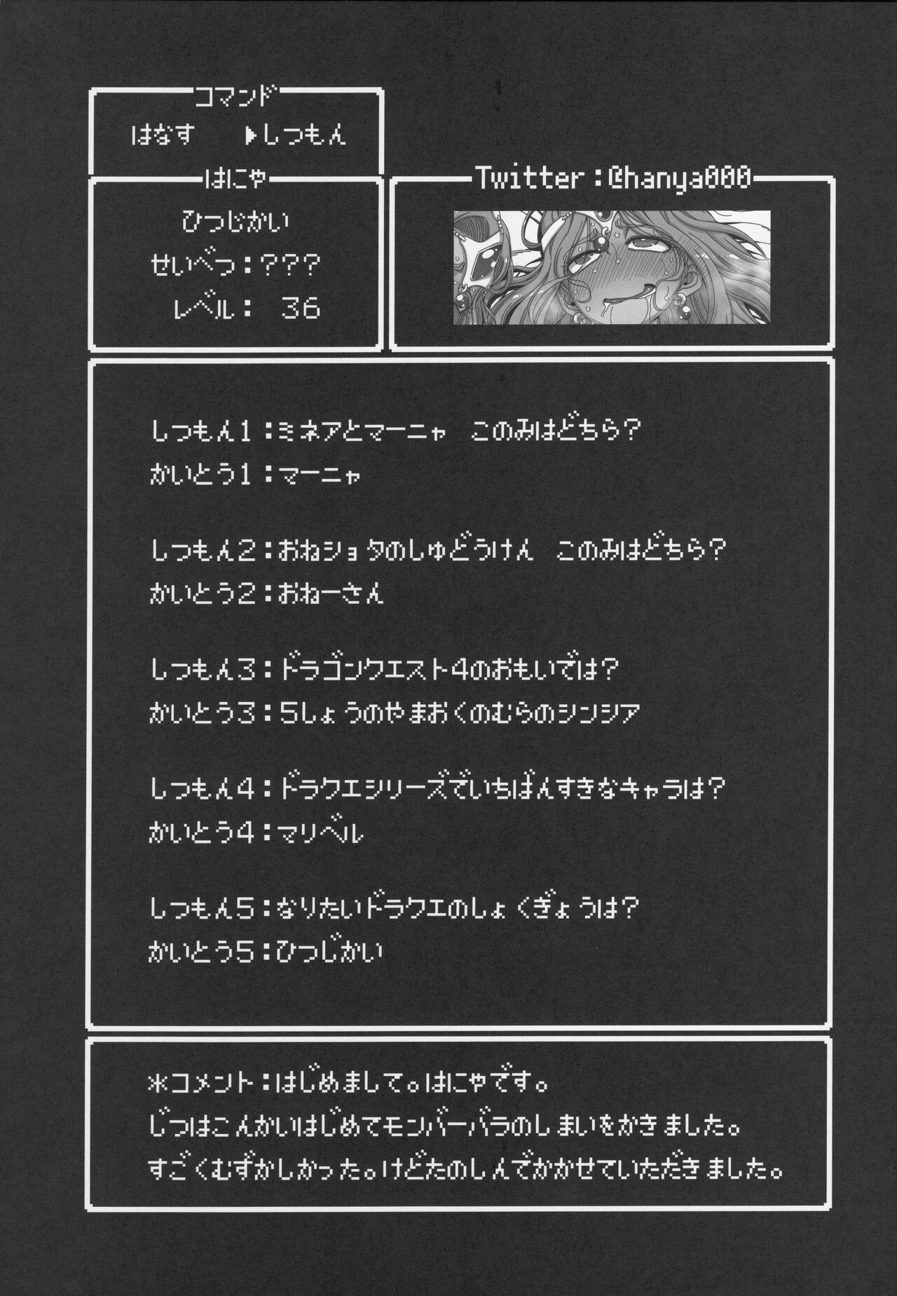 (C100) [Mizore Art Garden (Yuki Mizore)] Yoru no  Gypsy Dance   (Dragon Quest IV) imagen número 30