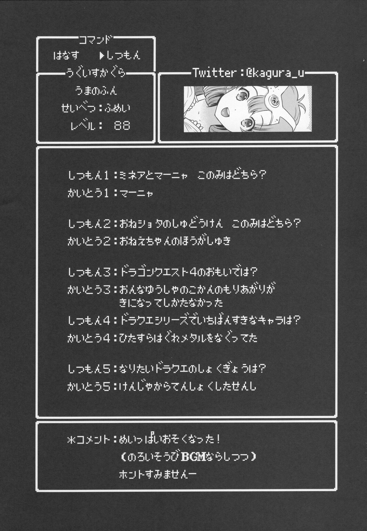 (C100) [Mizore Art Garden (Yuki Mizore)] Yoru no  Gypsy Dance   (Dragon Quest IV) imagen número 38