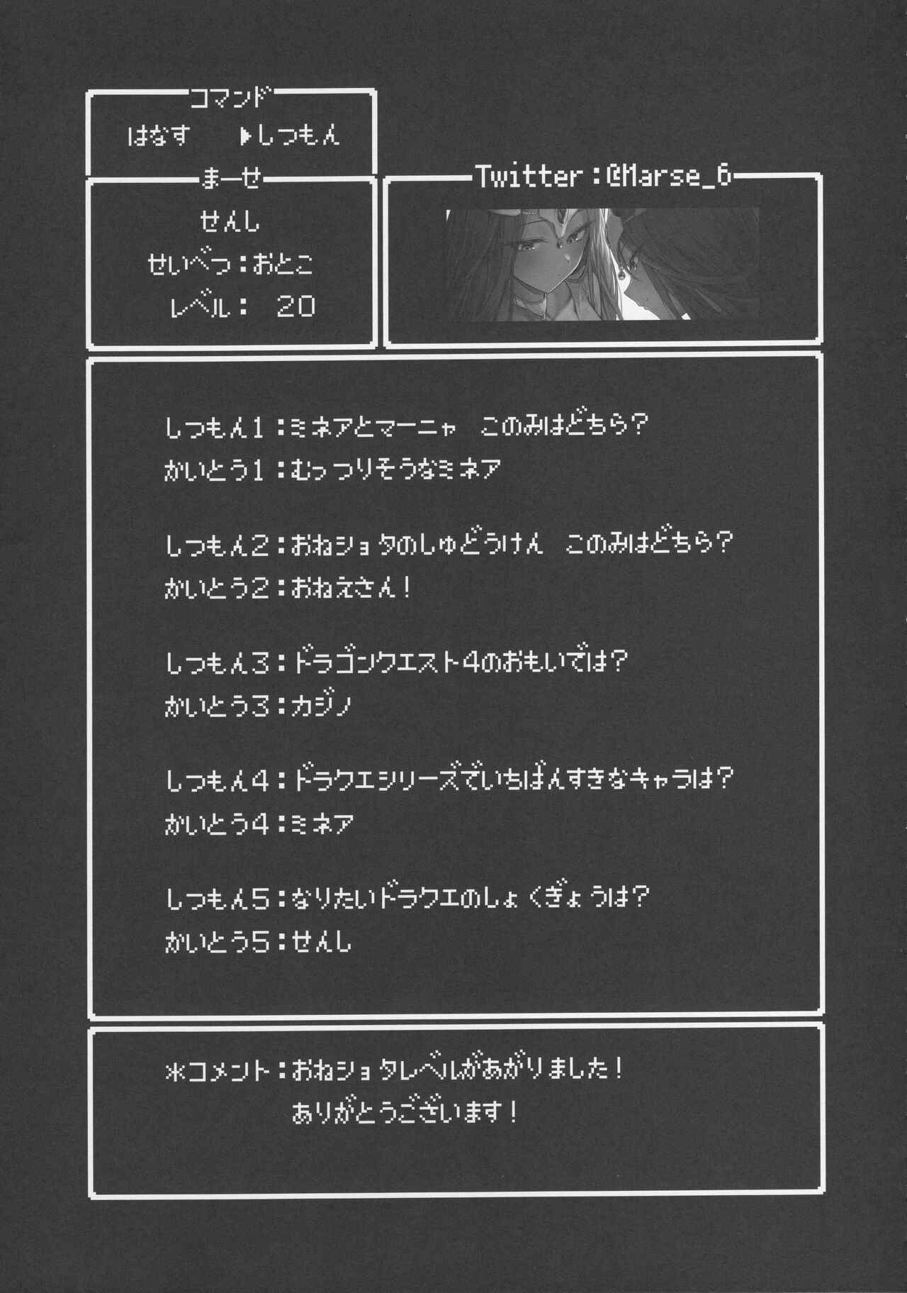 (C100) [Mizore Art Garden (Yuki Mizore)] Yoru no  Gypsy Dance   (Dragon Quest IV) imagen número 40