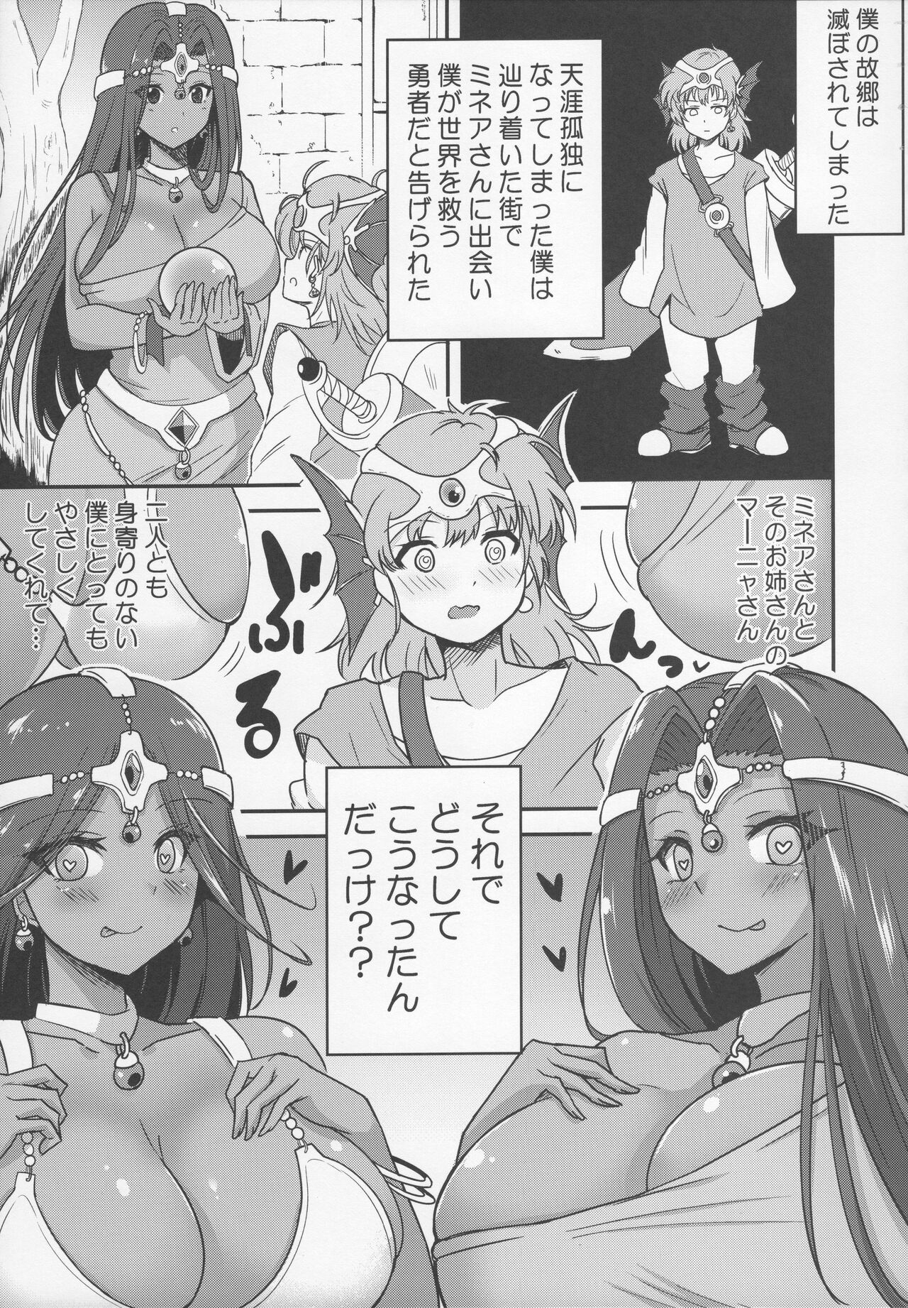 (C100) [Mizore Art Garden (Yuki Mizore)] Yoru no  Gypsy Dance   (Dragon Quest IV) imagen número 42