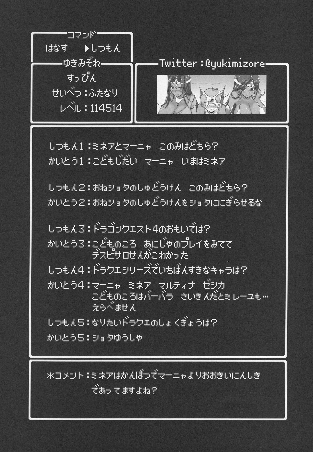 (C100) [Mizore Art Garden (Yuki Mizore)] Yoru no  Gypsy Dance   (Dragon Quest IV) imagen número 54