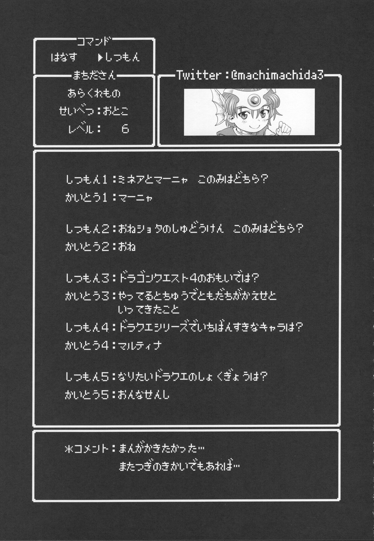 (C100) [Mizore Art Garden (Yuki Mizore)] Yoru no  Gypsy Dance   (Dragon Quest IV) imagen número 56