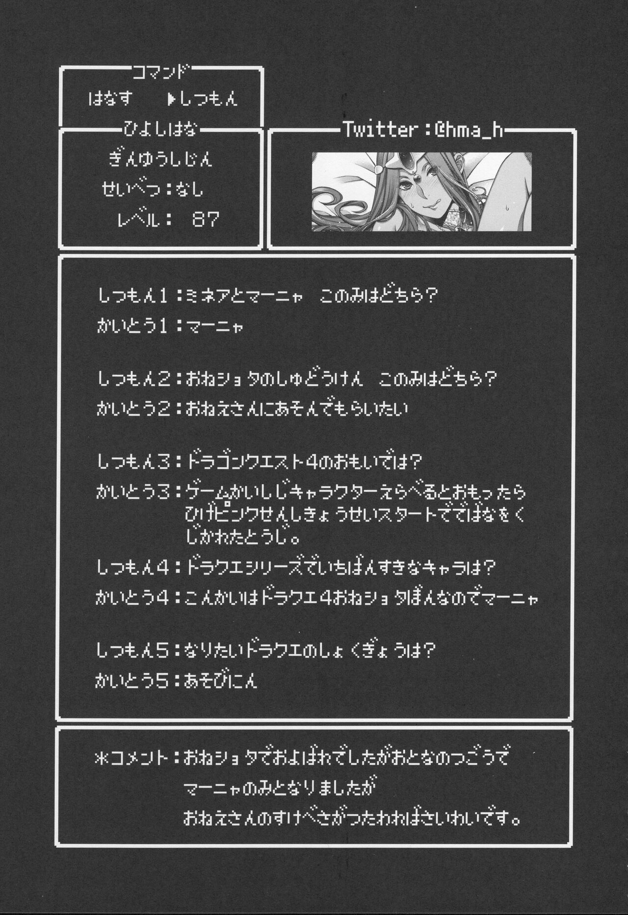 (C100) [Mizore Art Garden (Yuki Mizore)] Yoru no  Gypsy Dance   (Dragon Quest IV) imagen número 58