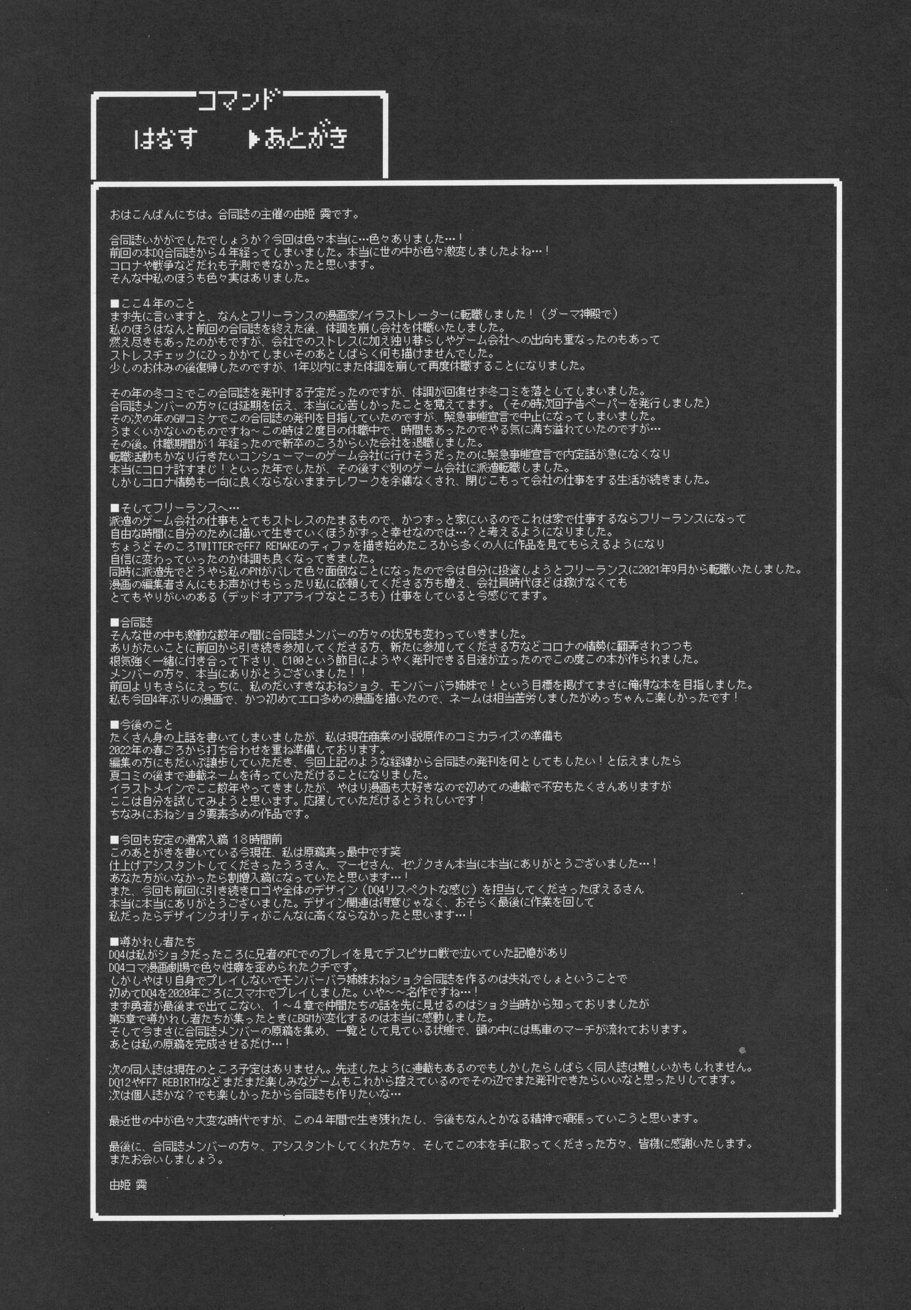 (C100) [Mizore Art Garden (Yuki Mizore)] Yoru no  Gypsy Dance   (Dragon Quest IV) imagen número 60