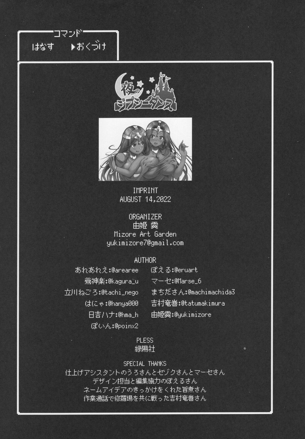 (C100) [Mizore Art Garden (Yuki Mizore)] Yoru no  Gypsy Dance   (Dragon Quest IV) imagen número 61