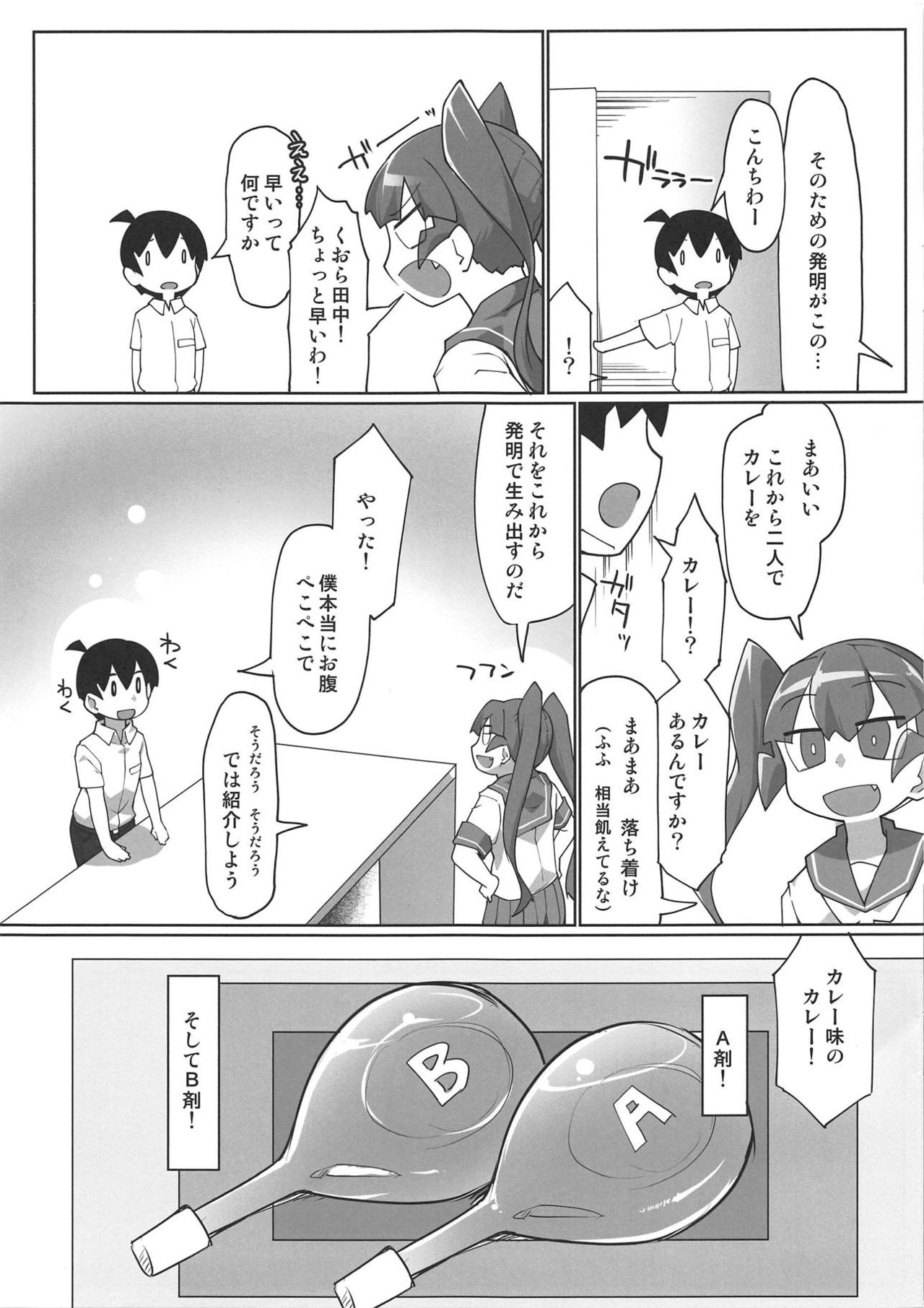 (COMIC1☆15) [Attamaro. (Kotatsu.)] Curry Aji no Curry (Ueno-san wa Bukiyou) 이미지 번호 4