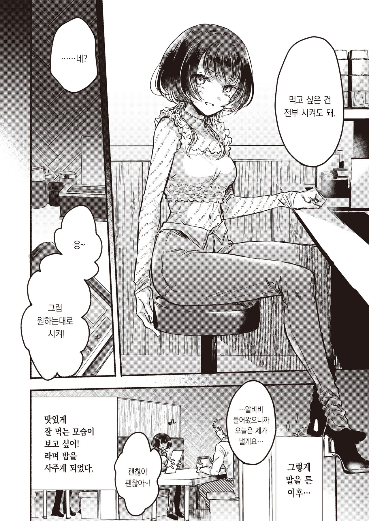 [Hinahara Emi] Kashii-san wa Tabesasetai! | 카시이 씨는 먹이고 싶어! (COMIC Kairakuten 2024-01) [Korean] [팀 오바참치]  [Digital] 图片编号 5