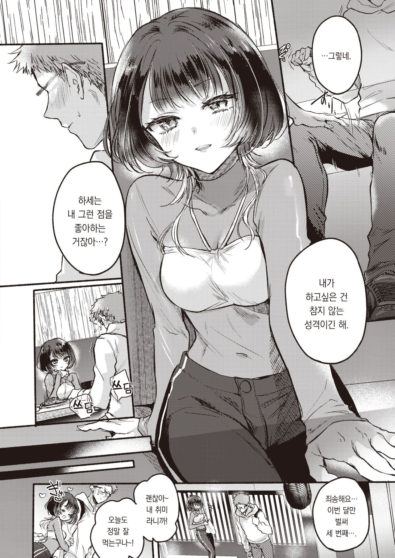 [Hinahara Emi] Kashii-san wa Tabesasetai! | 카시이 씨는 먹이고 싶어! (COMIC Kairakuten 2024-01) [Korean] [팀 오바참치]  [Digital] 图片编号 9