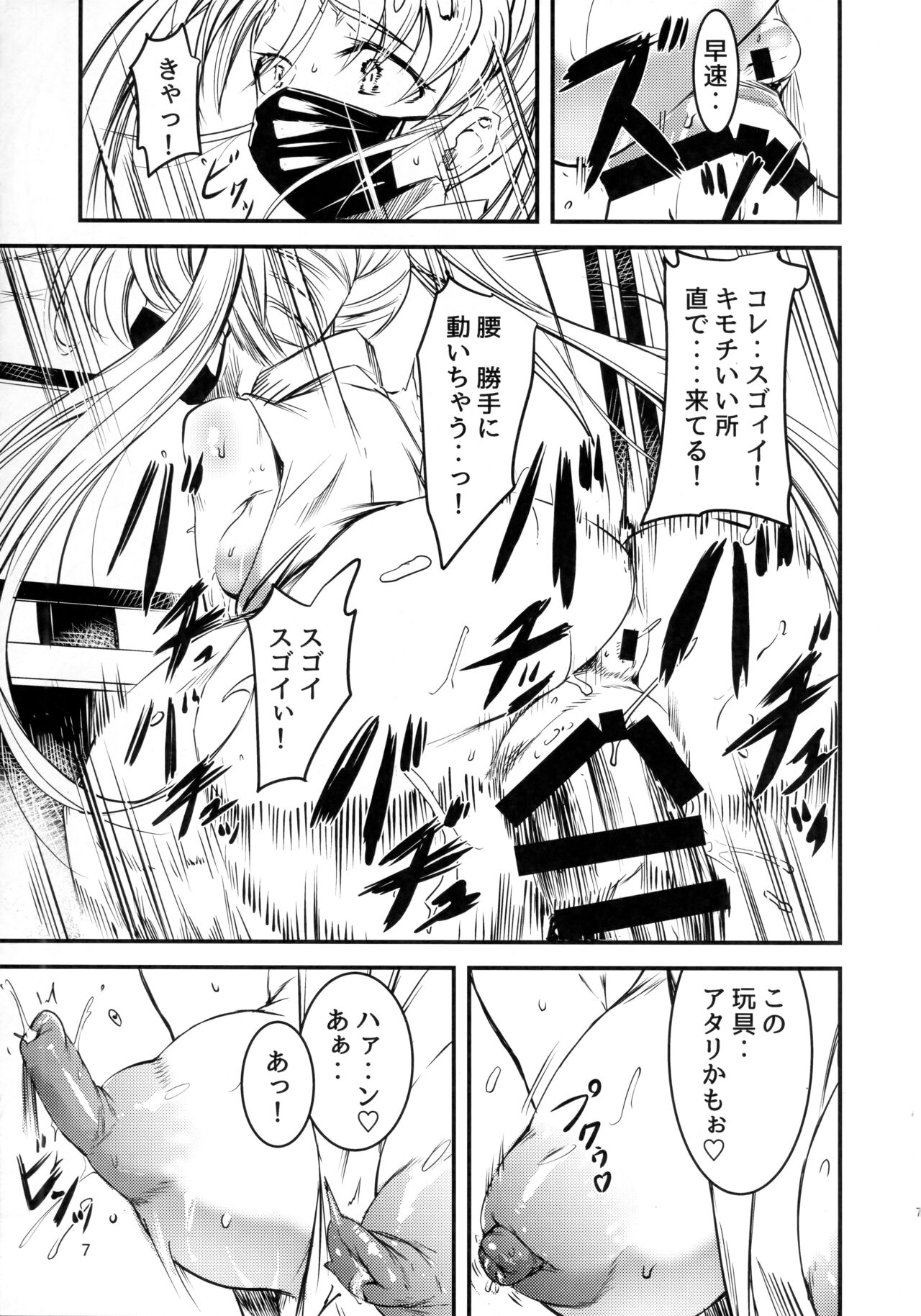 (C102) [Analog Rhapsody (sugishin)] Sasami High Shinchuu (Tenchi Muyo!) image number 6