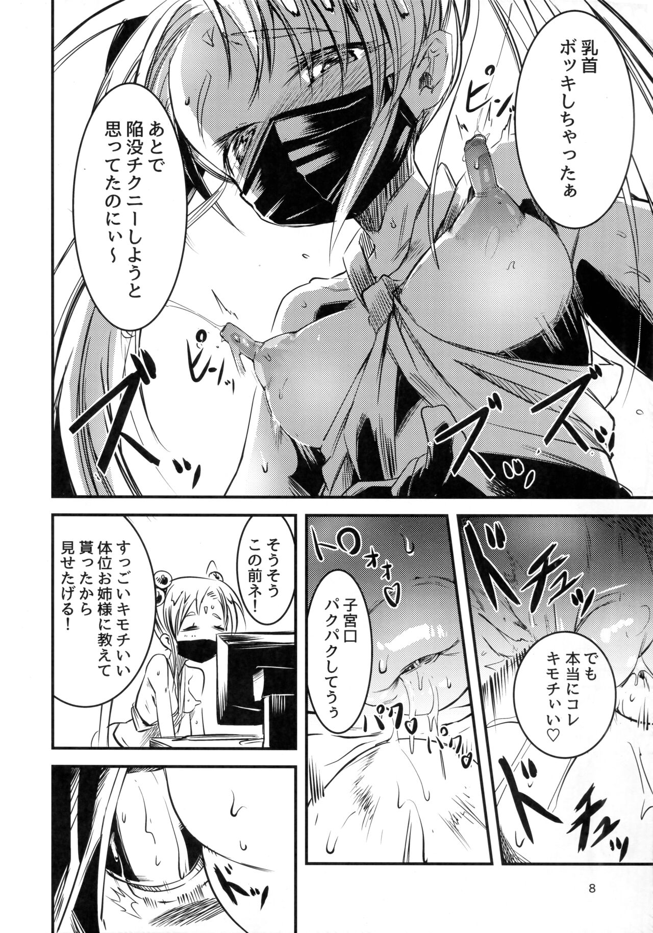 (C102) [Analog Rhapsody (sugishin)] Sasami High Shinchuu (Tenchi Muyo!) image number 7