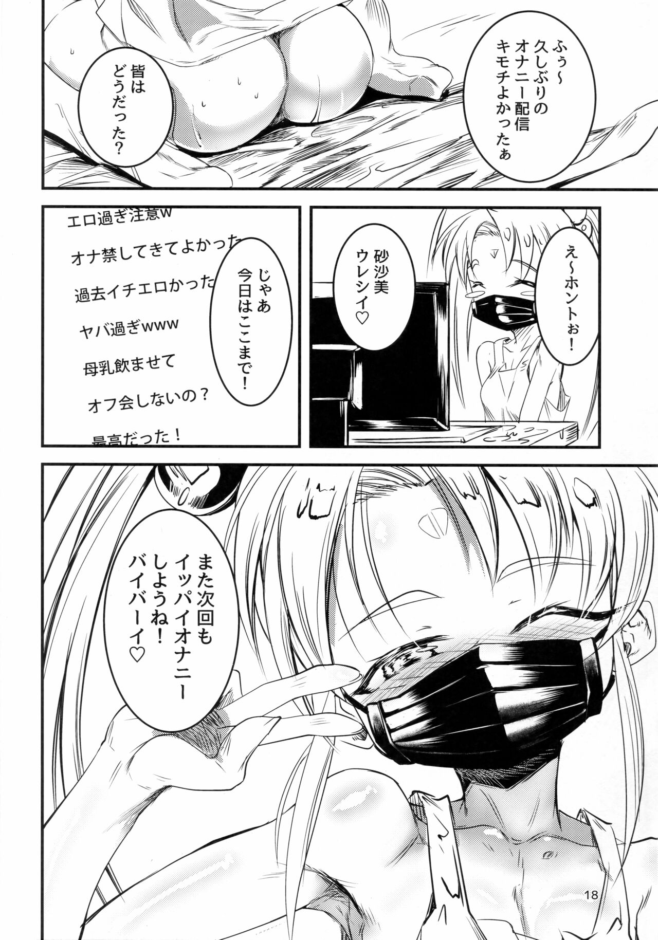 (C102) [Analog Rhapsody (sugishin)] Sasami High Shinchuu (Tenchi Muyo!) image number 17