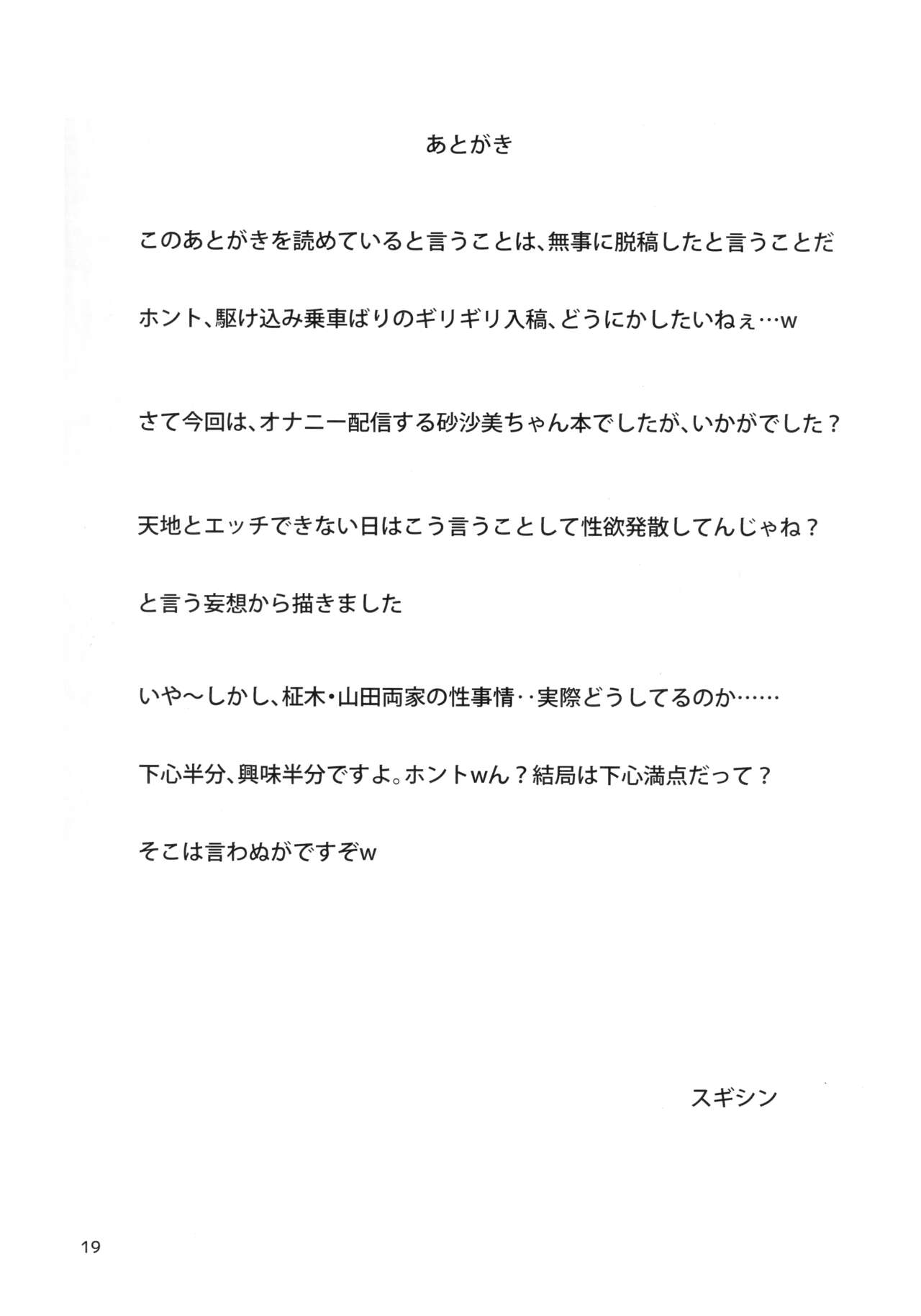 (C102) [Analog Rhapsody (sugishin)] Sasami High Shinchuu (Tenchi Muyo!) image number 18