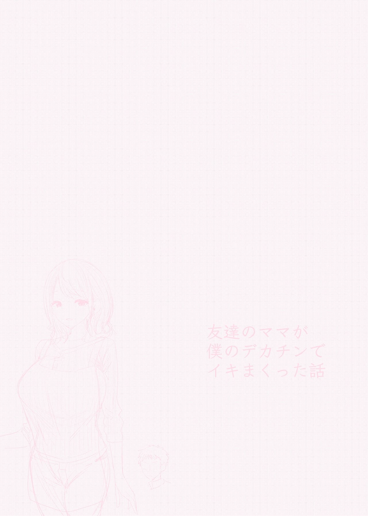 [RK-2] Tomodachi no Mama ga Boku no Dekachin de Ikimakutta Oshougatsu Otoshidama Soushuuhen [TLT] [English] изображение № 35