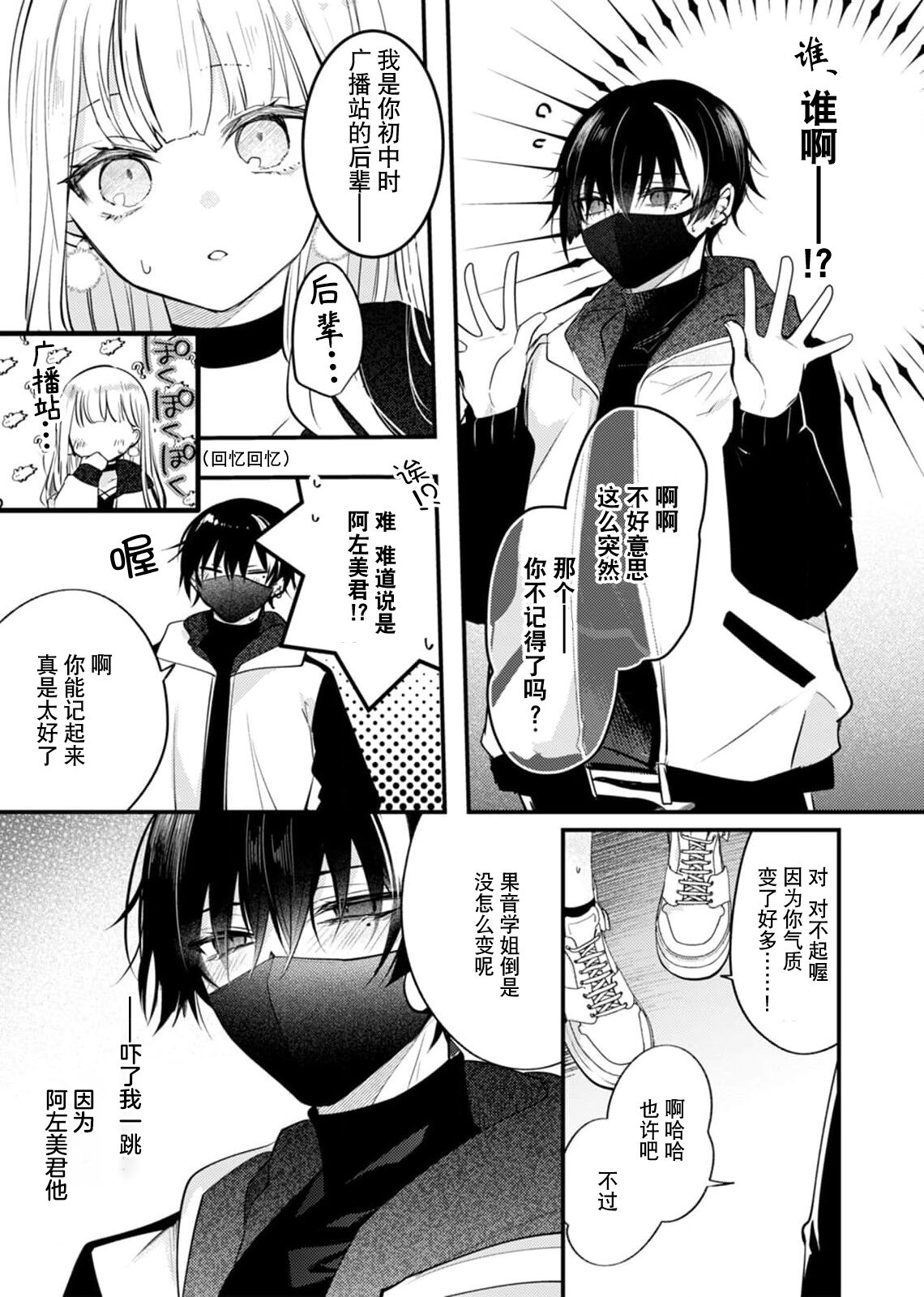 [Kutabi] 'ore no koe de kimochiyoku natte' nettori mimi kara honenuki ni… oshi haishin-sha no shōtai wa! ? | 「用我的声音来享受一番吧」沦陷于黏着耳边的声音……我推主播的真实身份是！？ (Sai ai ribido ~ mo nigasanai, takaburu Karada) [Chinese] [莉赛特汉化组] image number 8