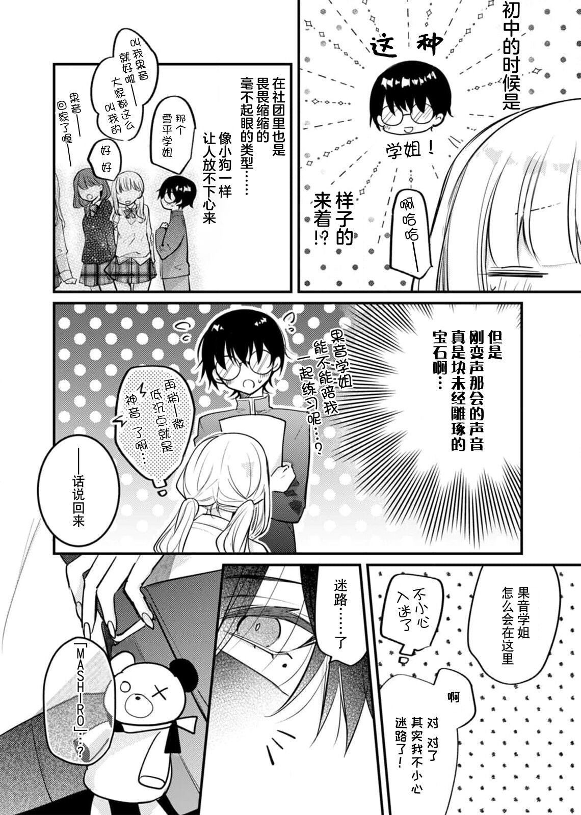 [Kutabi] 'ore no koe de kimochiyoku natte' nettori mimi kara honenuki ni… oshi haishin-sha no shōtai wa! ? | 「用我的声音来享受一番吧」沦陷于黏着耳边的声音……我推主播的真实身份是！？ (Sai ai ribido ~ mo nigasanai, takaburu Karada) [Chinese] [莉赛特汉化组] image number 9