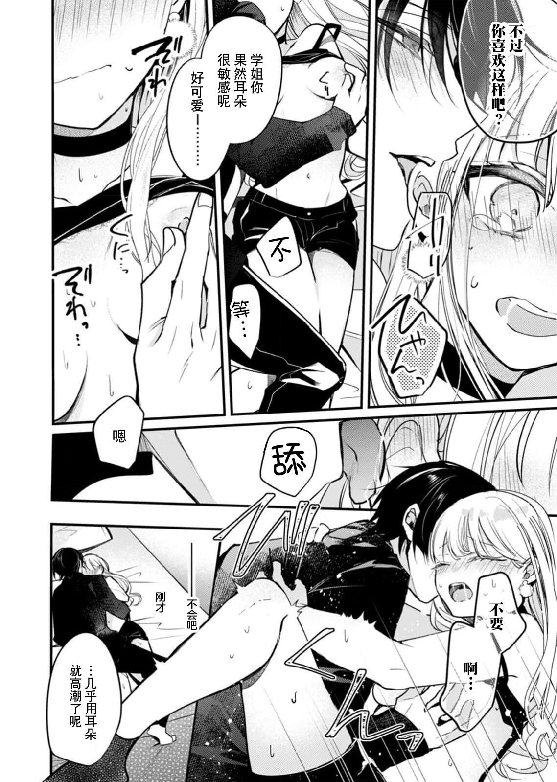 [Kutabi] 'ore no koe de kimochiyoku natte' nettori mimi kara honenuki ni… oshi haishin-sha no shōtai wa! ? | 「用我的声音来享受一番吧」沦陷于黏着耳边的声音……我推主播的真实身份是！？ (Sai ai ribido ~ mo nigasanai, takaburu Karada) [Chinese] [莉赛特汉化组] image number 23