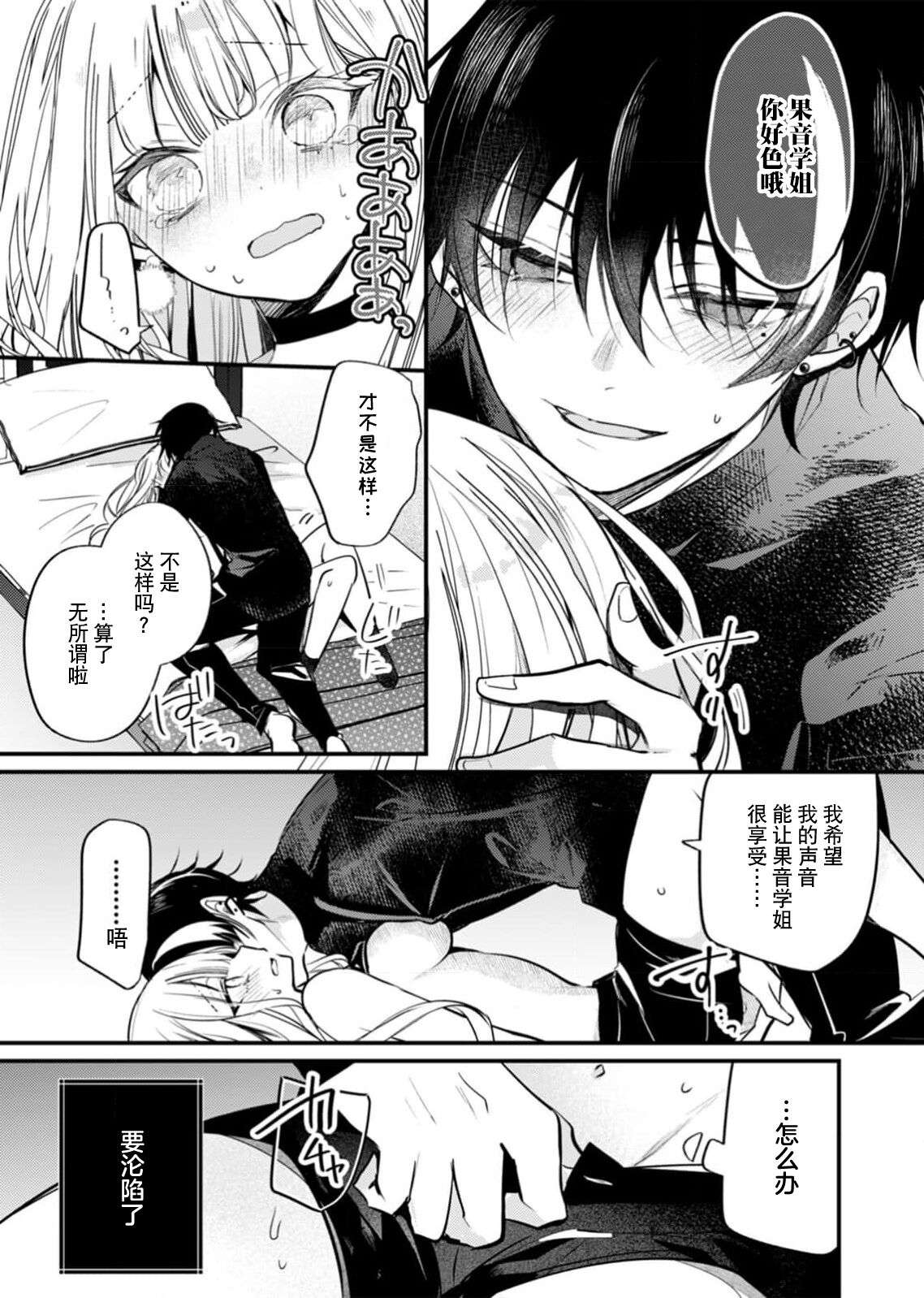 [Kutabi] 'ore no koe de kimochiyoku natte' nettori mimi kara honenuki ni… oshi haishin-sha no shōtai wa! ? | 「用我的声音来享受一番吧」沦陷于黏着耳边的声音……我推主播的真实身份是！？ (Sai ai ribido ~ mo nigasanai, takaburu Karada) [Chinese] [莉赛特汉化组] image number 24