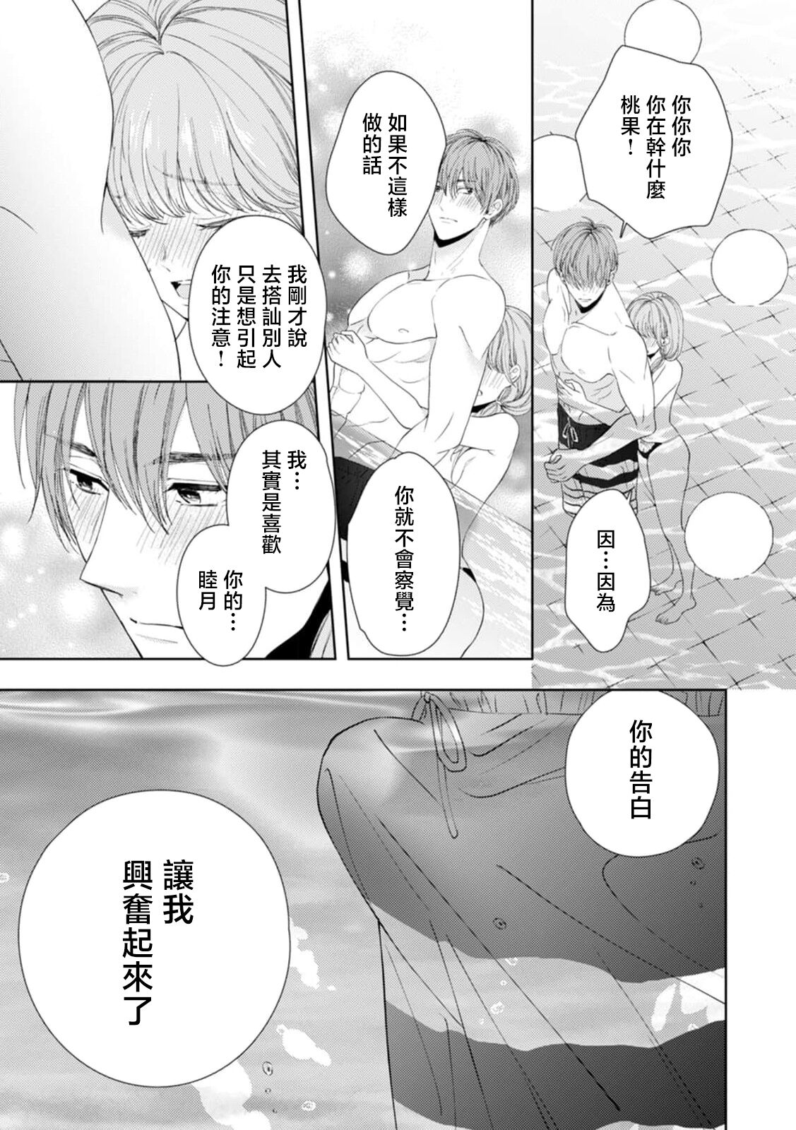 [Chidoriashi] osananajimi ni mizugi de dakitsuite! Ryo omoi ko tchi wa kaikan mo okki! ! | 穿着泳衣拥抱青梅竹马！两情相悦的H快感强烈！！ (Watashi no kare wa XL saizu! Okki Are ni okumade zunzun sa retemasu ~tsu) [Chinese] [莉赛特汉化组] image number 10