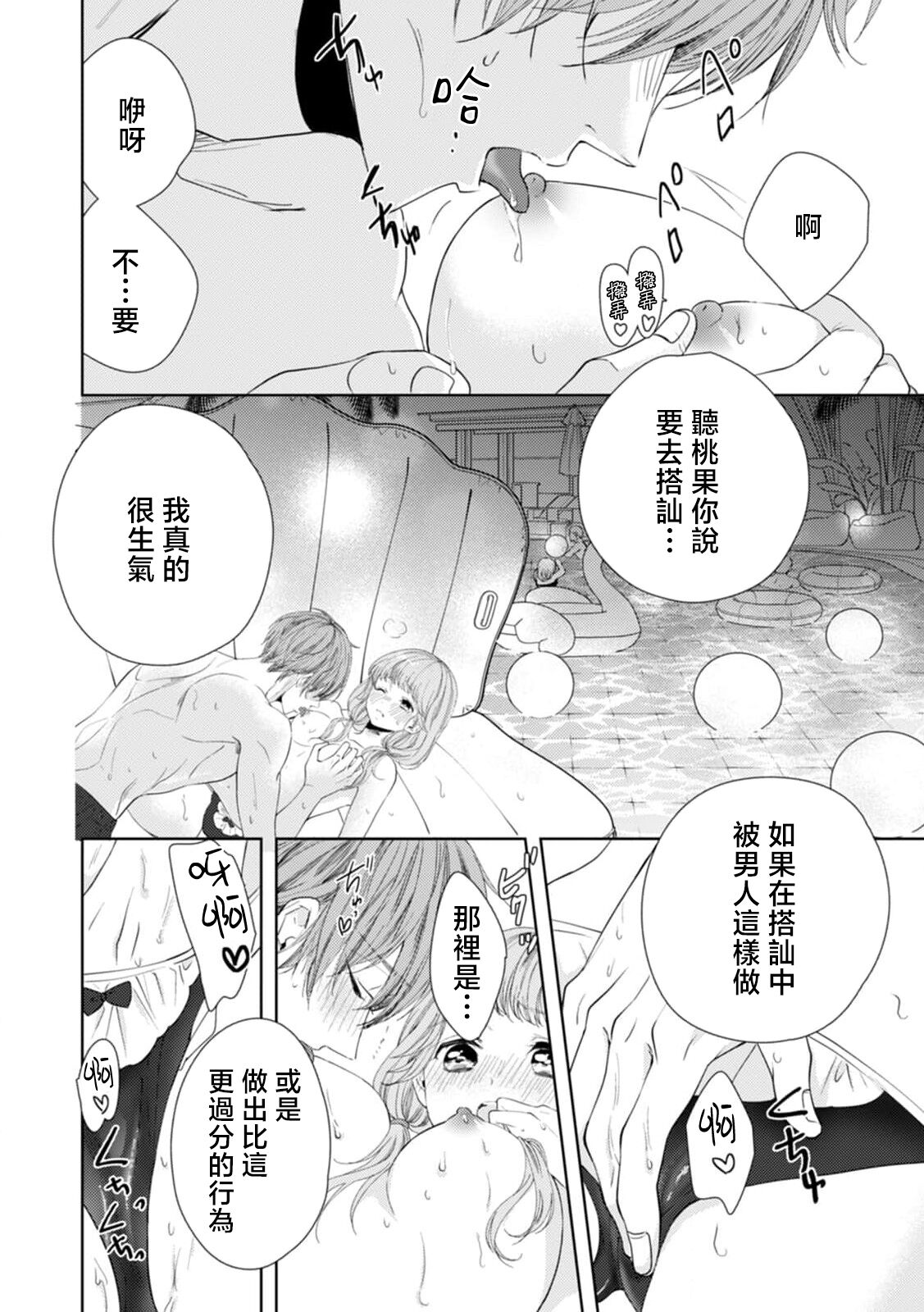 [Chidoriashi] osananajimi ni mizugi de dakitsuite! Ryo omoi ko tchi wa kaikan mo okki! ! | 穿着泳衣拥抱青梅竹马！两情相悦的H快感强烈！！ (Watashi no kare wa XL saizu! Okki Are ni okumade zunzun sa retemasu ~tsu) [Chinese] [莉赛特汉化组] image number 11