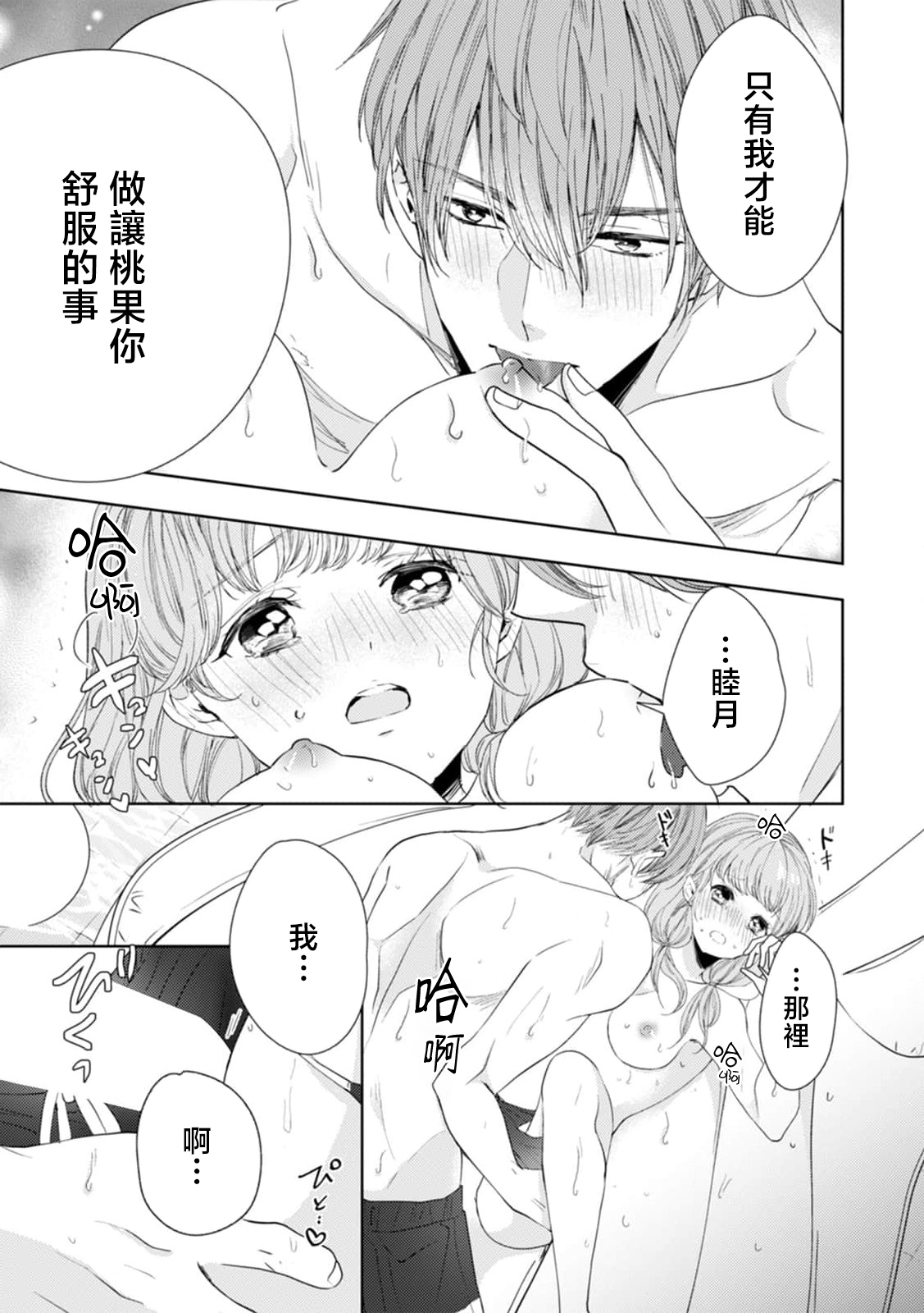 [Chidoriashi] osananajimi ni mizugi de dakitsuite! Ryo omoi ko tchi wa kaikan mo okki! ! | 穿着泳衣拥抱青梅竹马！两情相悦的H快感强烈！！ (Watashi no kare wa XL saizu! Okki Are ni okumade zunzun sa retemasu ~tsu) [Chinese] [莉赛特汉化组] image number 12