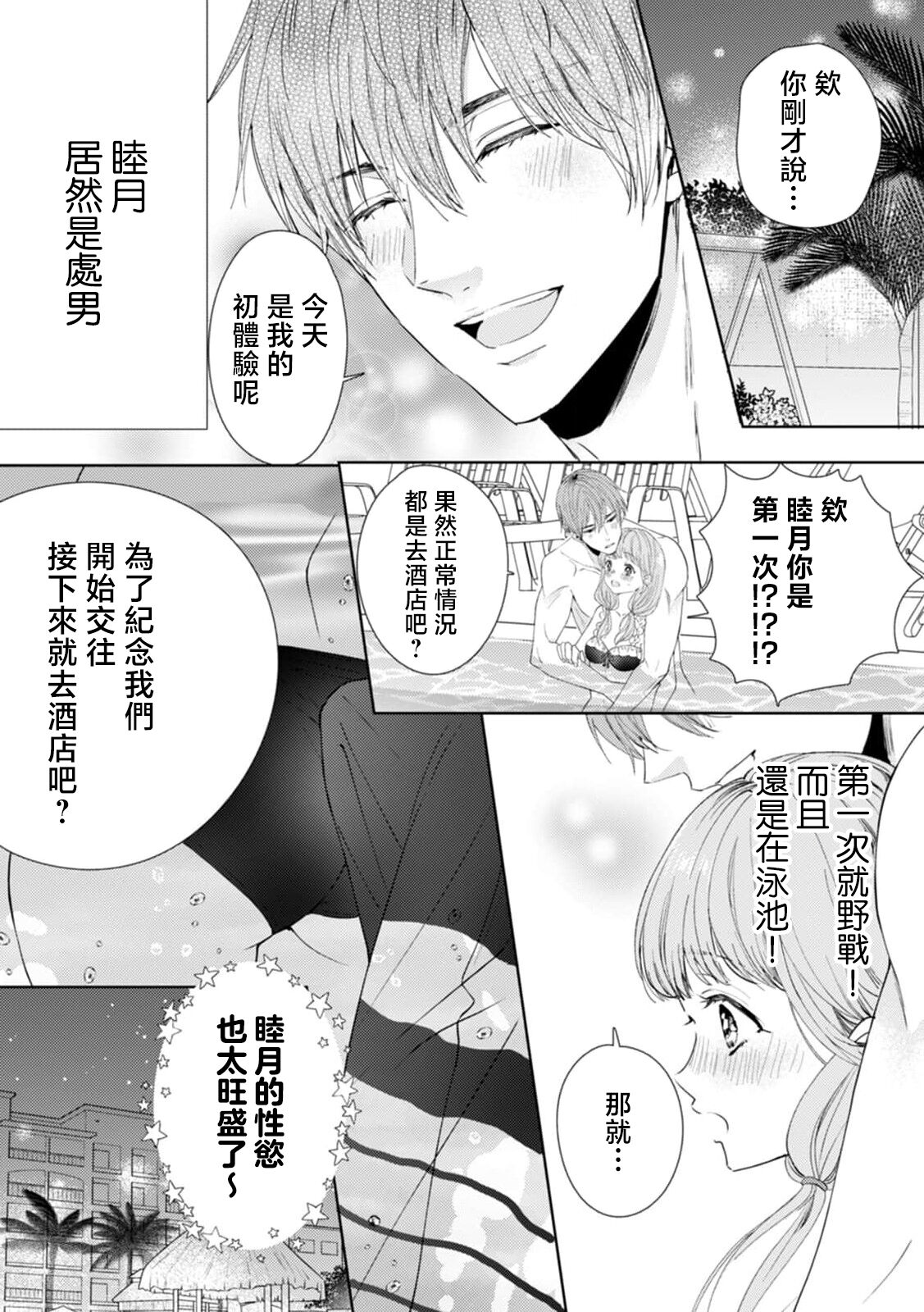 [Chidoriashi] osananajimi ni mizugi de dakitsuite! Ryo omoi ko tchi wa kaikan mo okki! ! | 穿着泳衣拥抱青梅竹马！两情相悦的H快感强烈！！ (Watashi no kare wa XL saizu! Okki Are ni okumade zunzun sa retemasu ~tsu) [Chinese] [莉赛特汉化组] image number 17