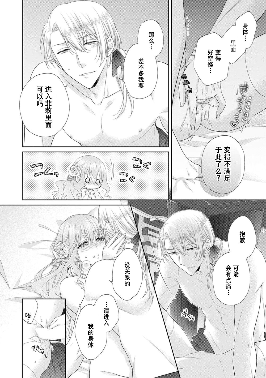 [Minato] kon'yaku haki kara no gyakuten happy H wa hatsukoi aite do…! | 从废除婚约开始运转 与初恋快乐的H…！ (Ueta oji wa zetsurin-sei-ju. Kyo kara watashi wa dekiai-hi) [Chinese] [莉赛特汉化组] numero di immagine  15