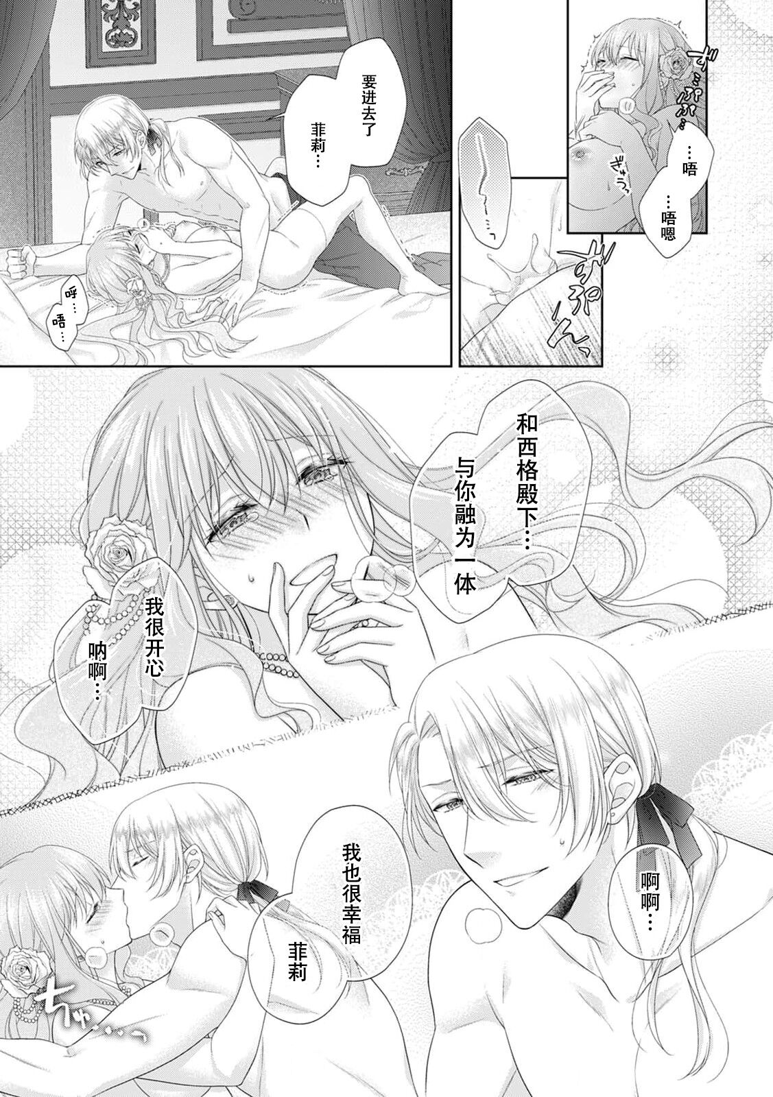 [Minato] kon'yaku haki kara no gyakuten happy H wa hatsukoi aite do…! | 从废除婚约开始运转 与初恋快乐的H…！ (Ueta oji wa zetsurin-sei-ju. Kyo kara watashi wa dekiai-hi) [Chinese] [莉赛特汉化组] numero di immagine  16