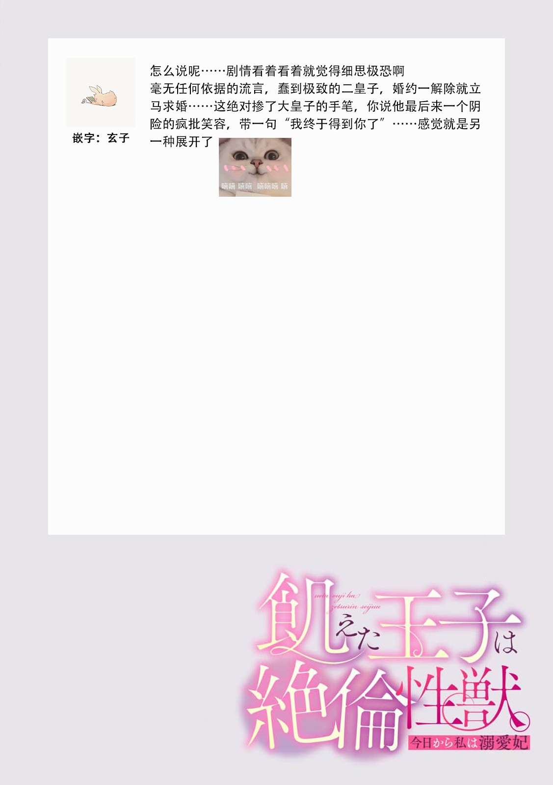 [Konko Yukime] oshi kyara do kekkon ~etchi shi chatteru! ? | 和最喜爱的角色结婚做爱！？ (Ueta oji wa zetsurin-sei-ju. Kyo kara watashi wa dekiai-hi) [Chinese] [莉赛特汉化组] image number 10