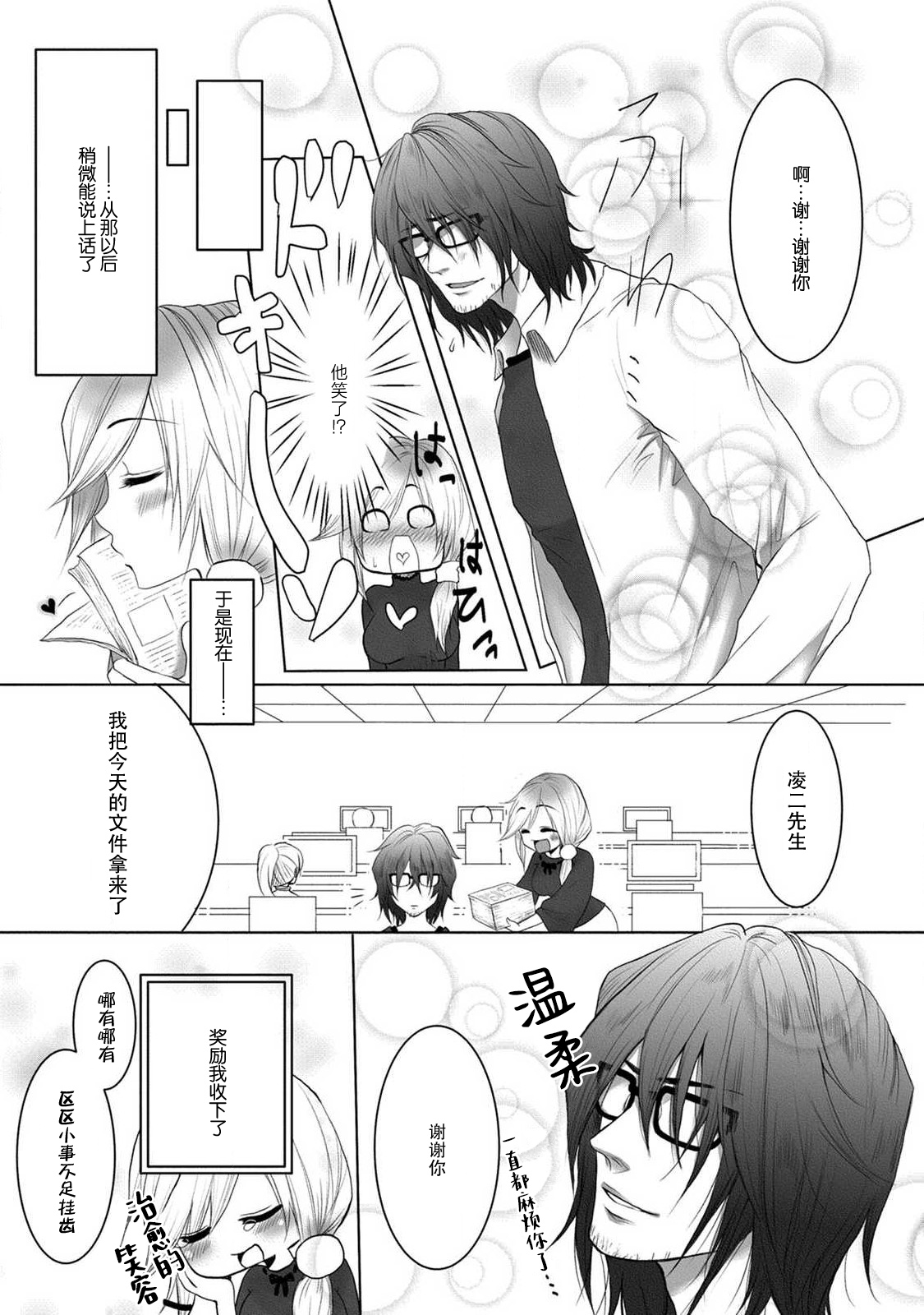 [Mahiro] kare no honto to watashi no uso | 他的真实和我的谎言 [Chinese] [莉赛特汉化组] image number 6