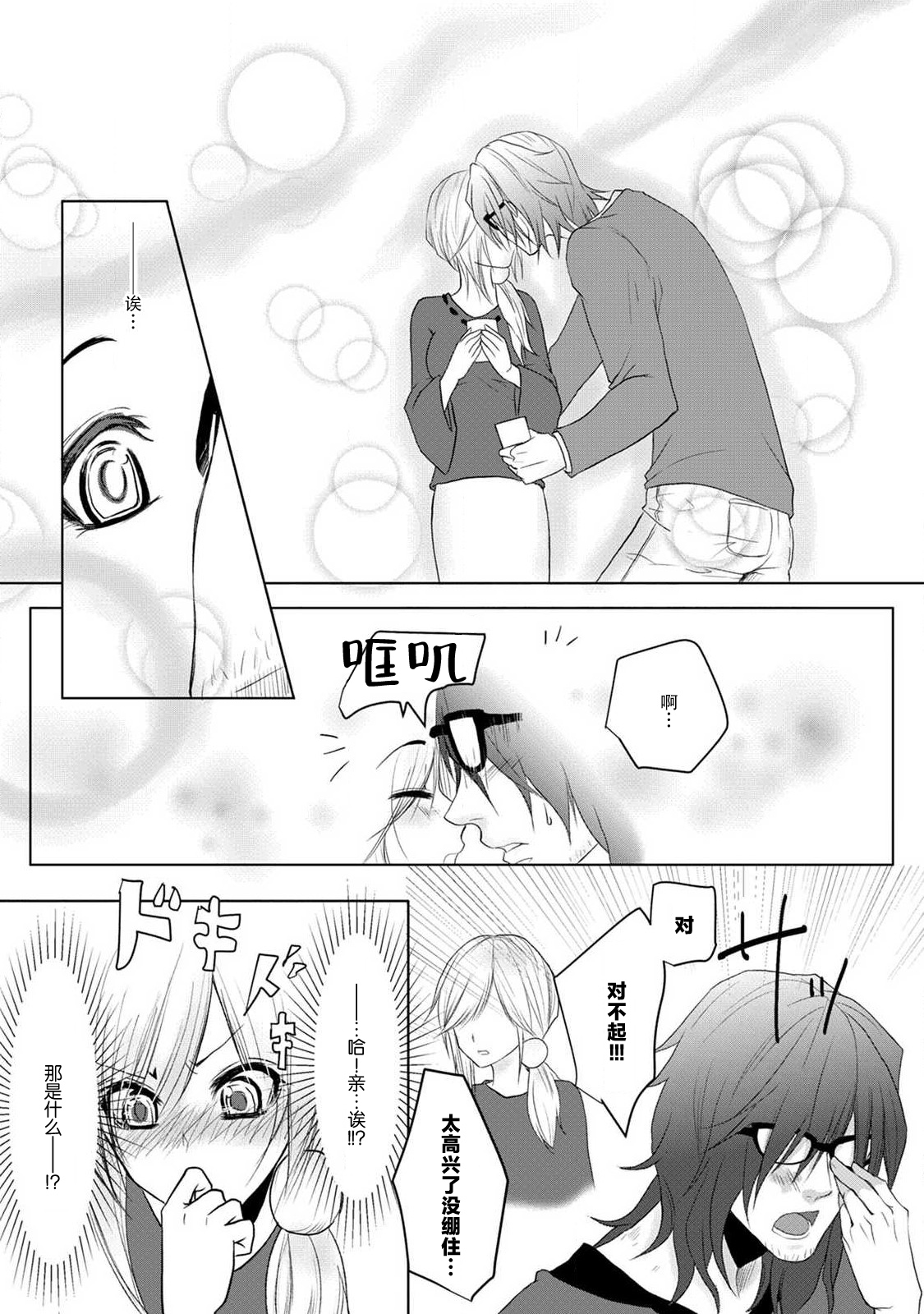 [Mahiro] kare no honto to watashi no uso | 他的真实和我的谎言 [Chinese] [莉赛特汉化组] image number 10