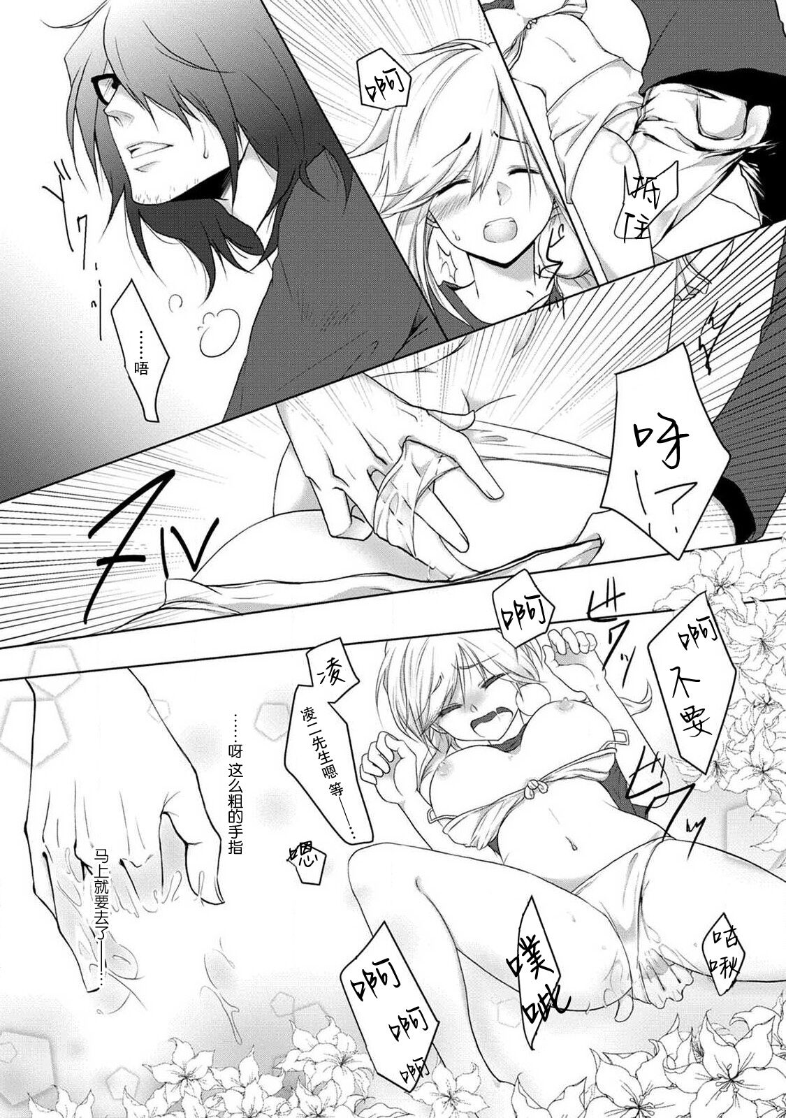 [Mahiro] kare no honto to watashi no uso | 他的真实和我的谎言 [Chinese] [莉赛特汉化组] image number 13