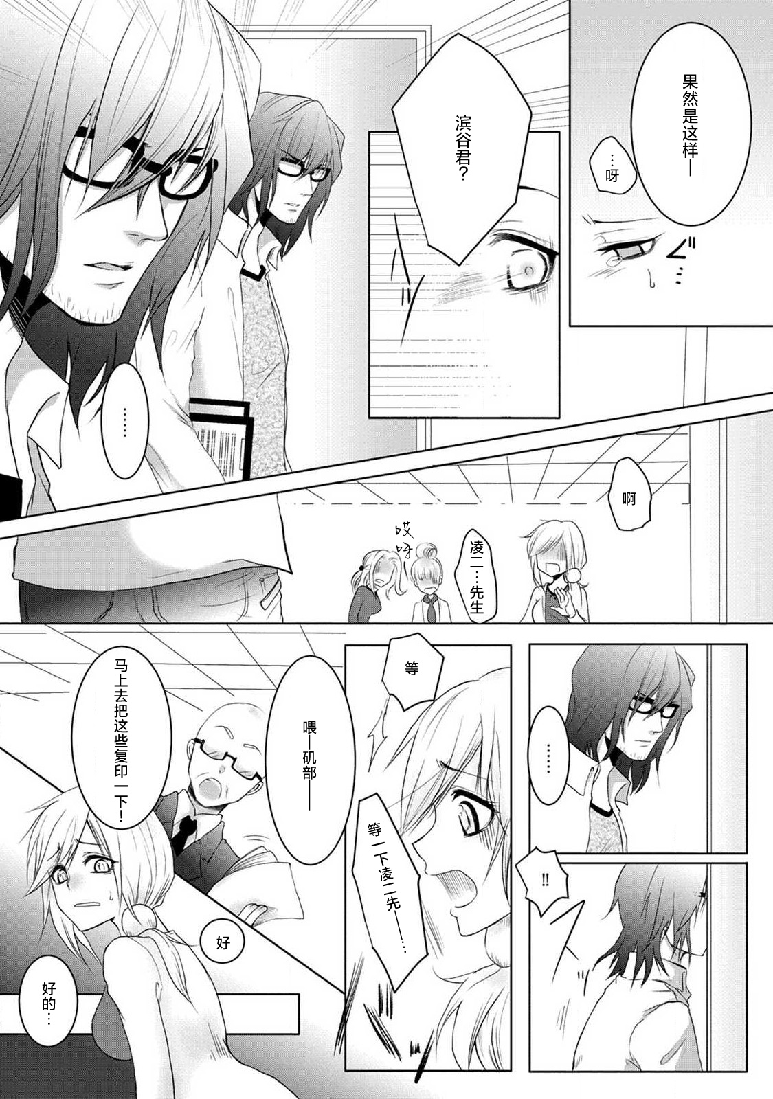 [Mahiro] kare no honto to watashi no uso | 他的真实和我的谎言 [Chinese] [莉赛特汉化组] image number 16