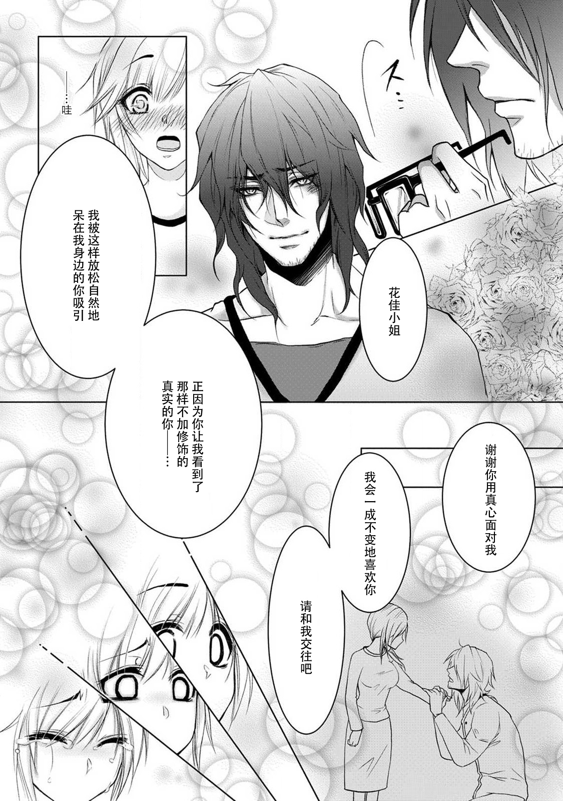 [Mahiro] kare no honto to watashi no uso | 他的真实和我的谎言 [Chinese] [莉赛特汉化组] image number 21