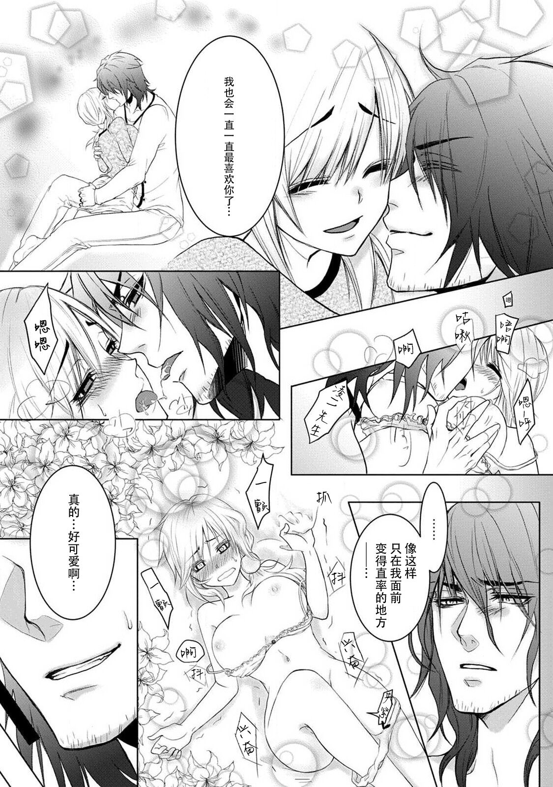 [Mahiro] kare no honto to watashi no uso | 他的真实和我的谎言 [Chinese] [莉赛特汉化组] image number 22