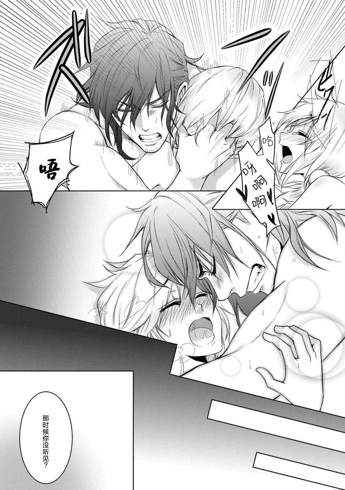 [Mahiro] kare no honto to watashi no uso | 他的真实和我的谎言 [Chinese] [莉赛特汉化组] image number 24