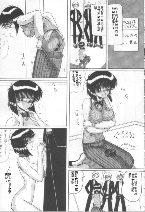 [Miyuma Subaru] Mazo Dorei Maki [Chinese] image number 10