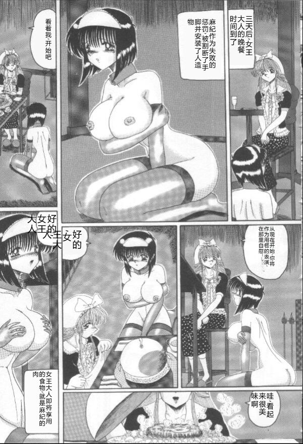 [Miyuma Subaru] Mazo Dorei Maki [Chinese] image number 62