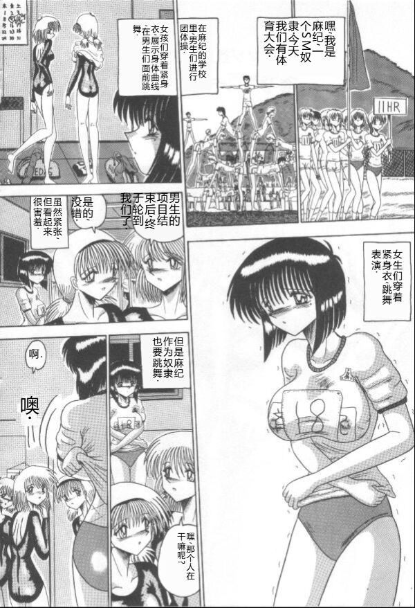 [Miyuma Subaru] Mazo Dorei Maki [Chinese] image number 89