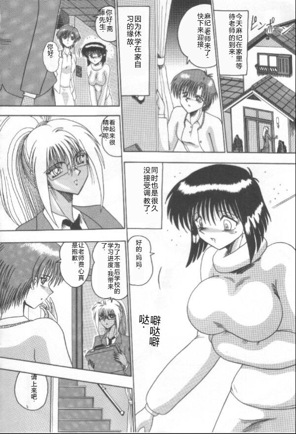 [Miyuma Subaru] Mazo Dorei Maki [Chinese] image number 105