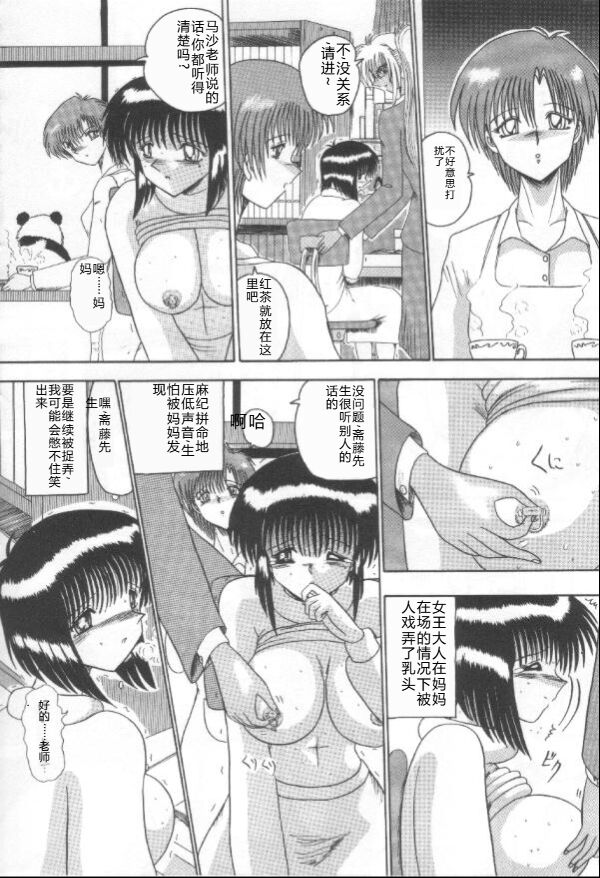 [Miyuma Subaru] Mazo Dorei Maki [Chinese] image number 107