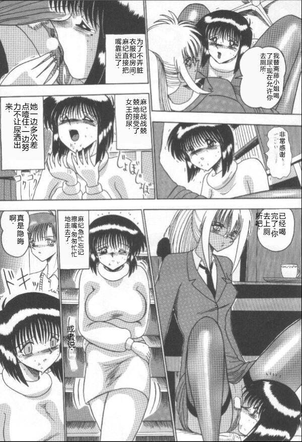 [Miyuma Subaru] Mazo Dorei Maki [Chinese] image number 110