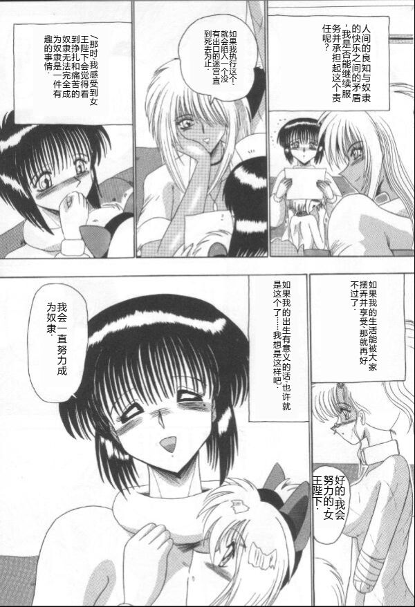 [Miyuma Subaru] Mazo Dorei Maki [Chinese] image number 140