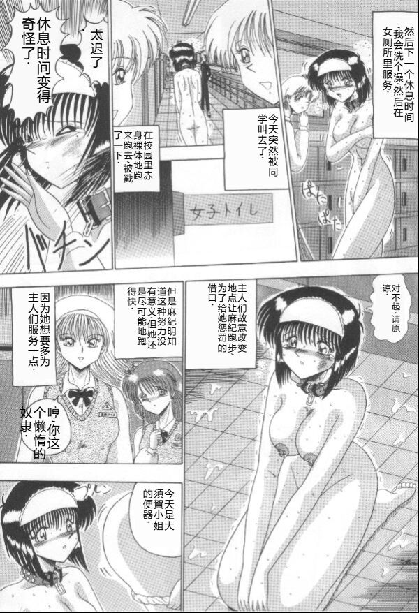 [Miyuma Subaru] Mazo Dorei Maki [Chinese] image number 151